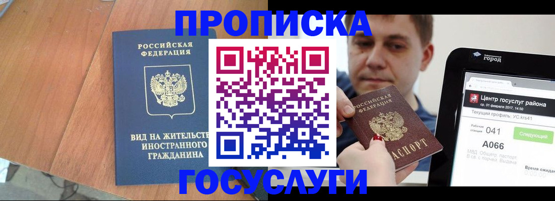 прописка гарантия в Чапаевске