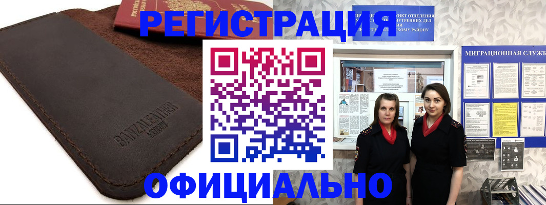 прописка иностранных граждан в Чапаевске