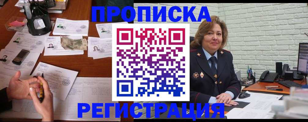 прописка ребенка в Чапаевске