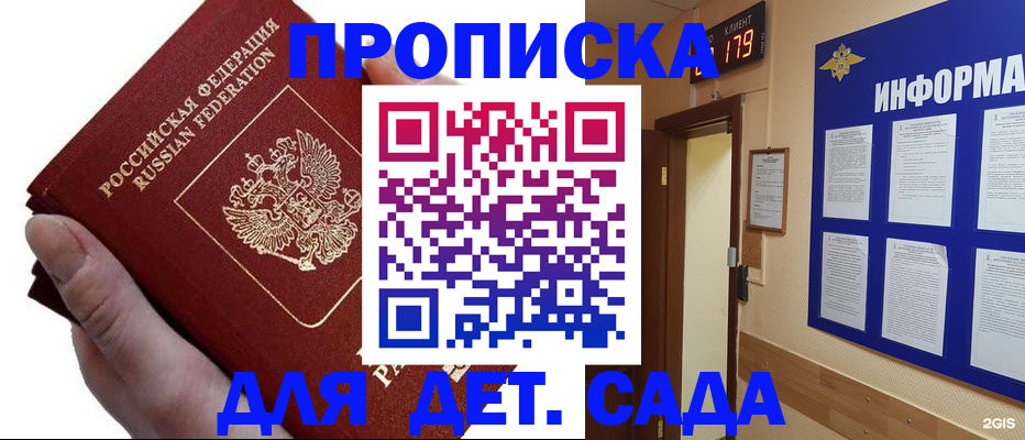 прописка гарантия в Чапаевске