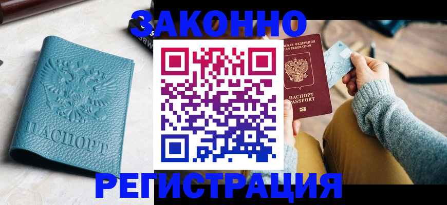 прописка 2025 в Чапаевске