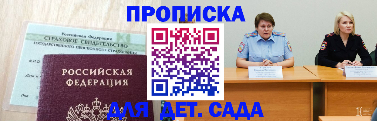 временная прописка в Чапаевске